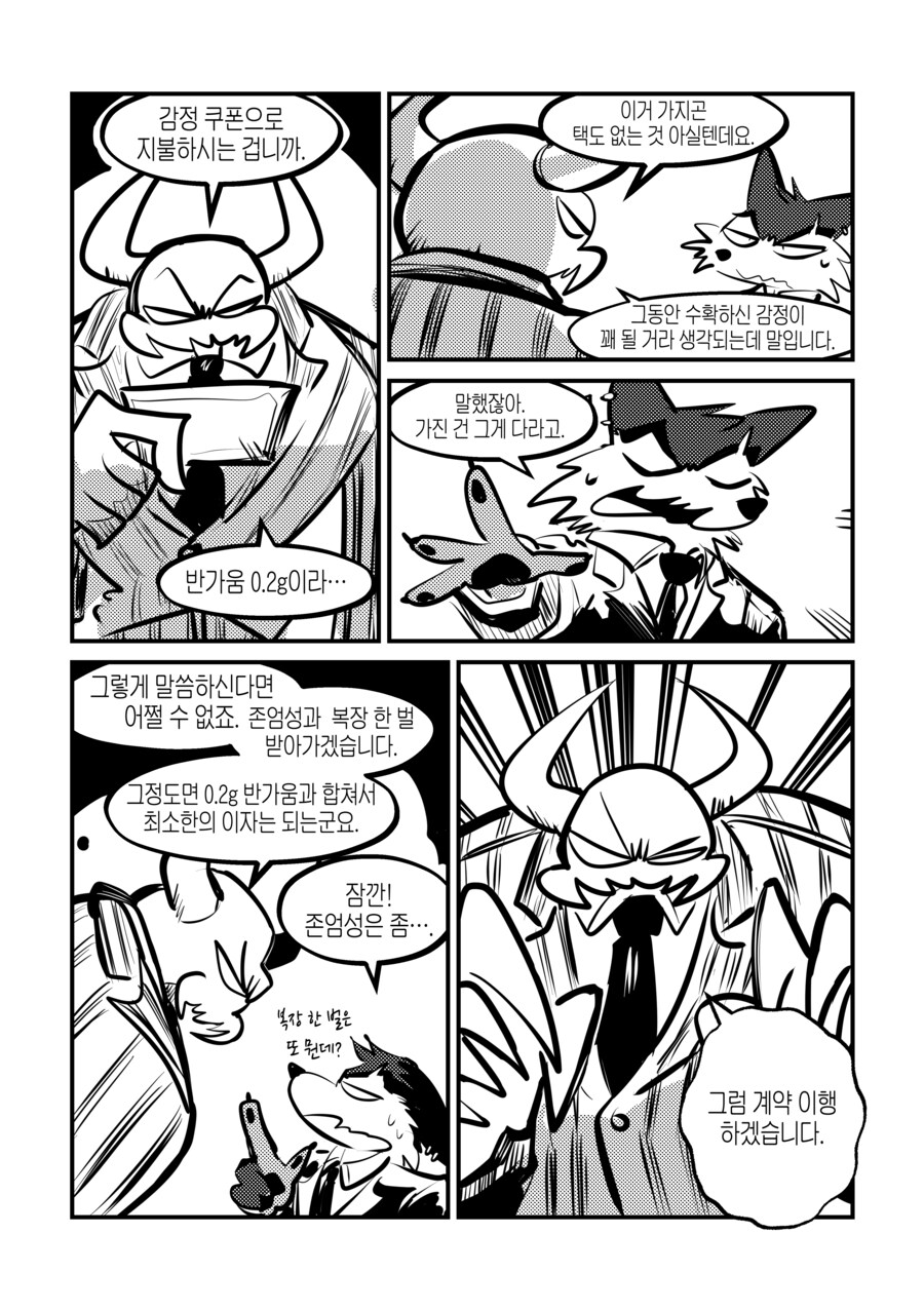 페퍼 선생의 외로운 지옥 빚쟁이 클럽 1화_5.png