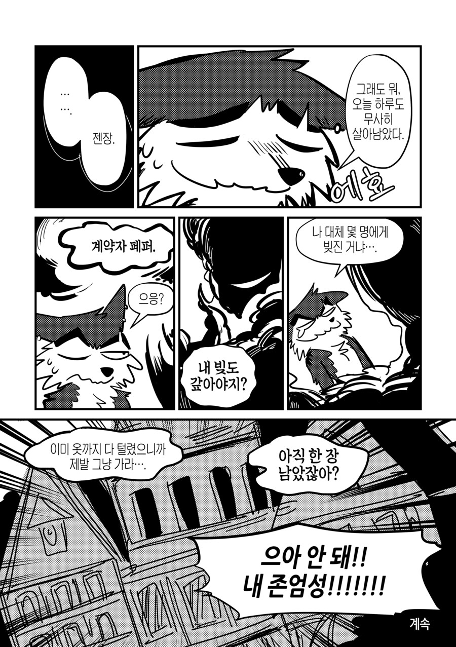 페퍼 선생의 외로운 지옥 빚쟁이 클럽 1화_9.png