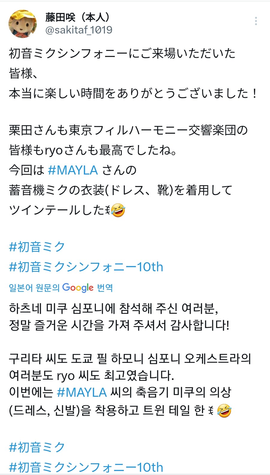 보컬로이드)미쿠 성우 근황.jpg_1.png