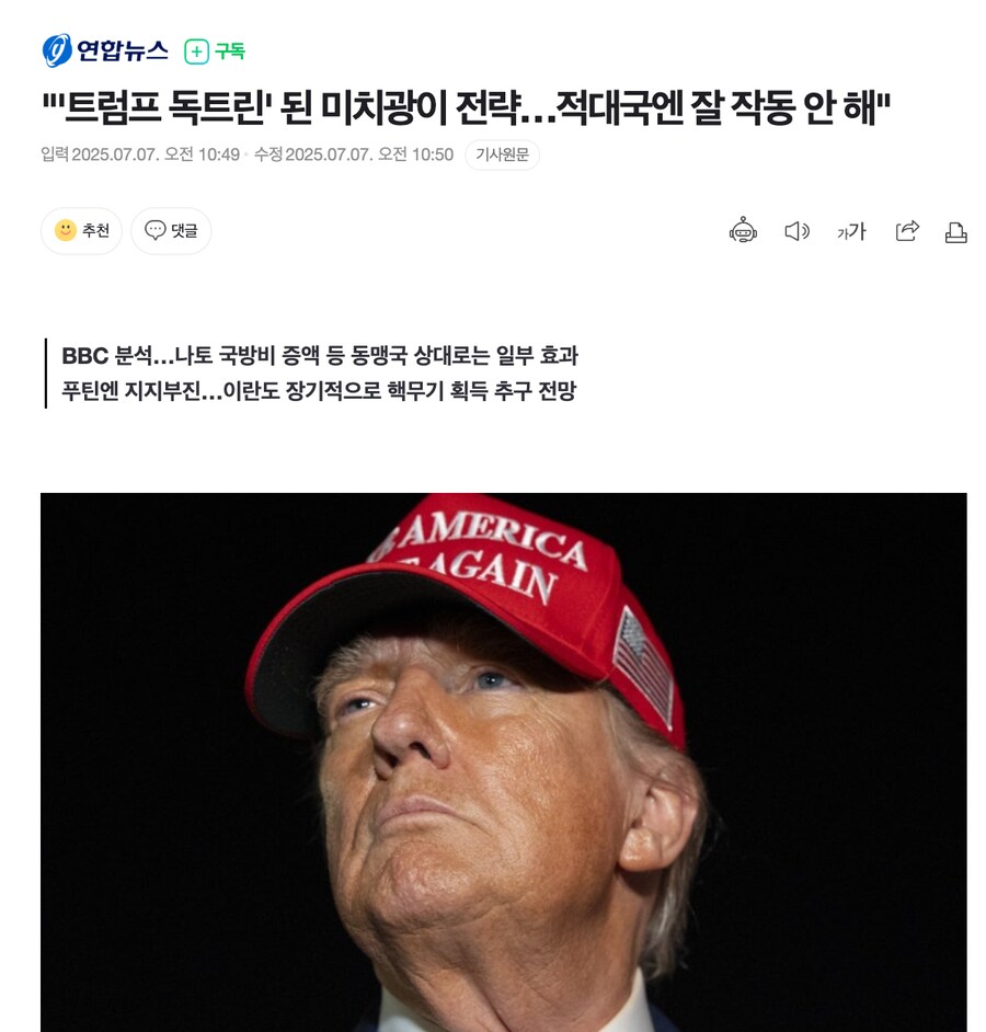 "'트럼프 독트린' 된 미치광이 전략…적대국엔 잘 작동 안 해"_1.png