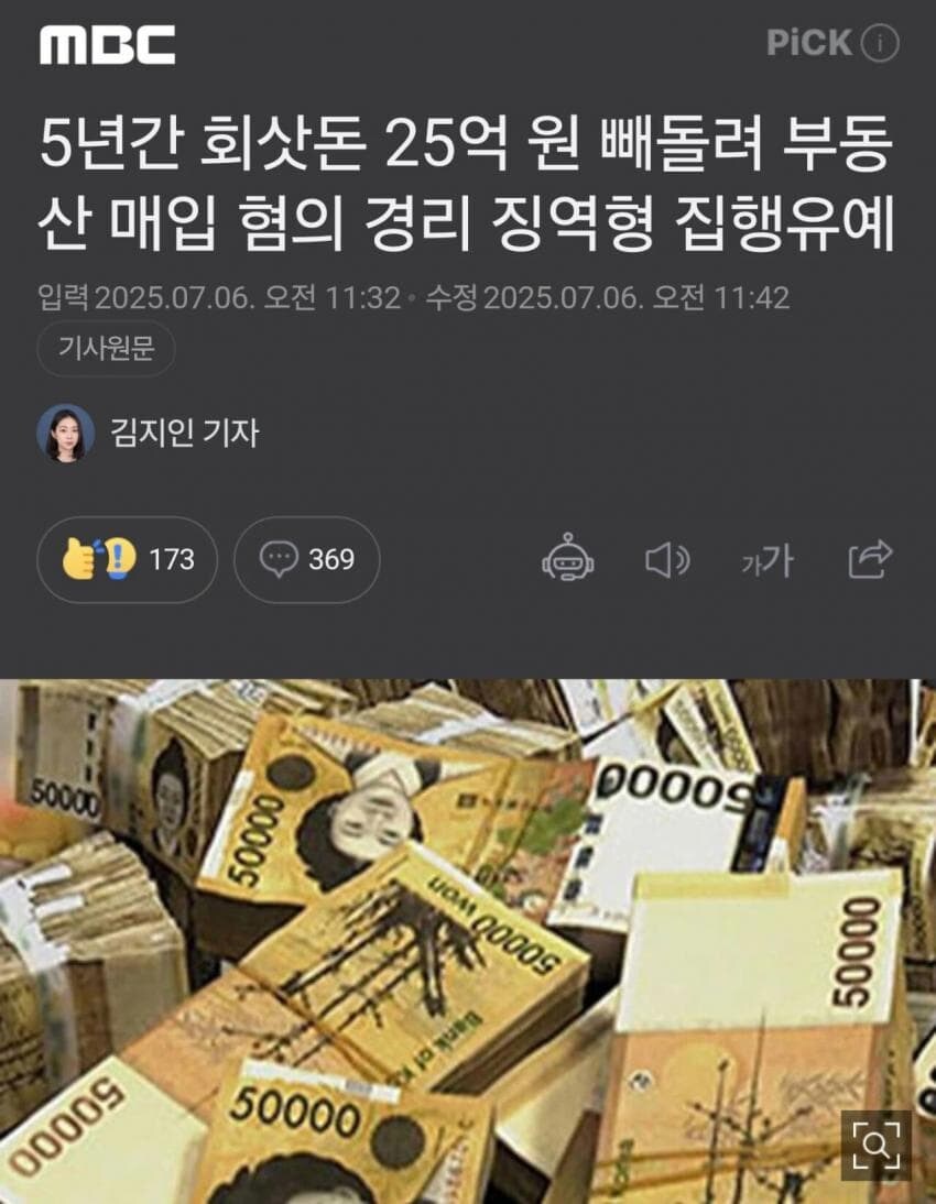 25억 횡령했는데 집행유예 나온 여자 경리 ㄷㄷㄷㄷ_1.jpg