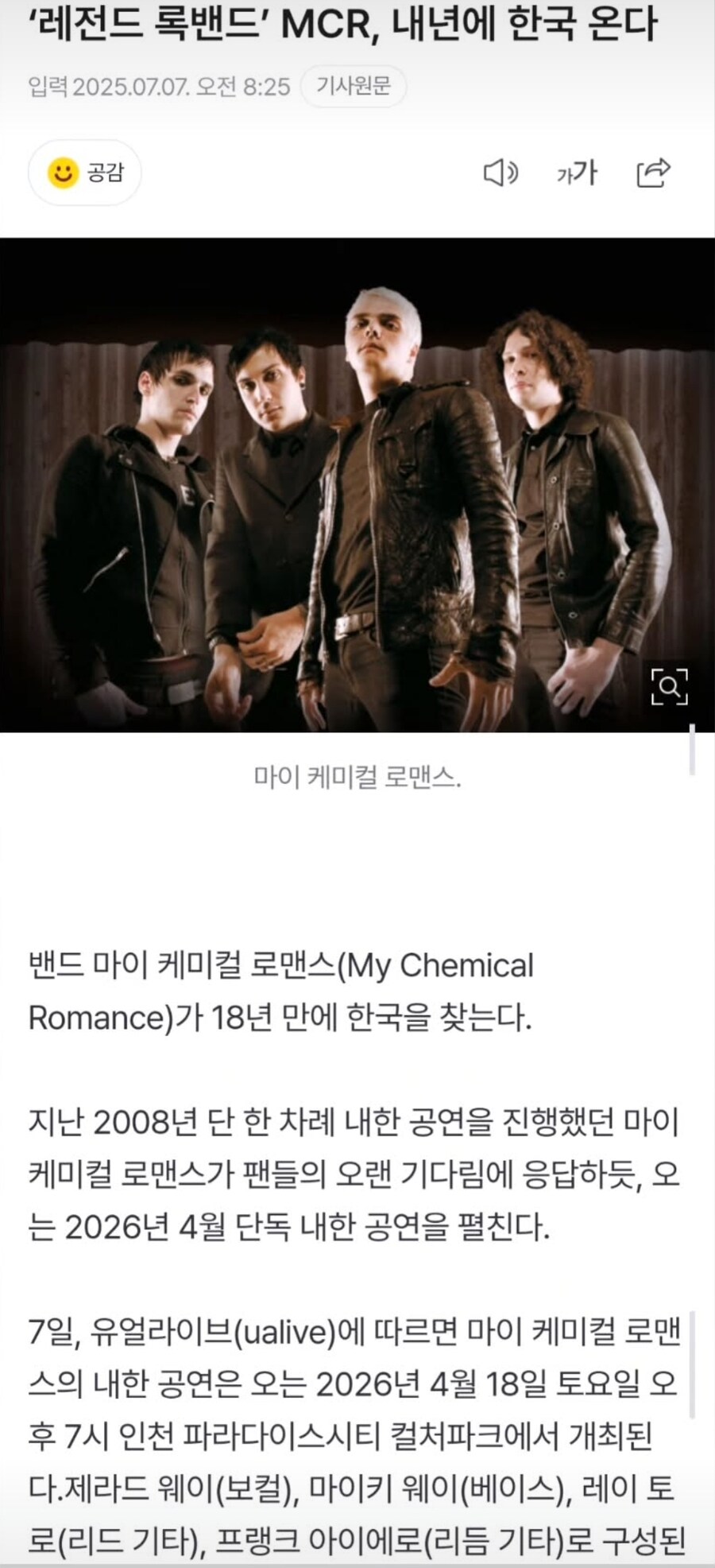 록밴드 mcr 내년에 한국온다_1.jpg