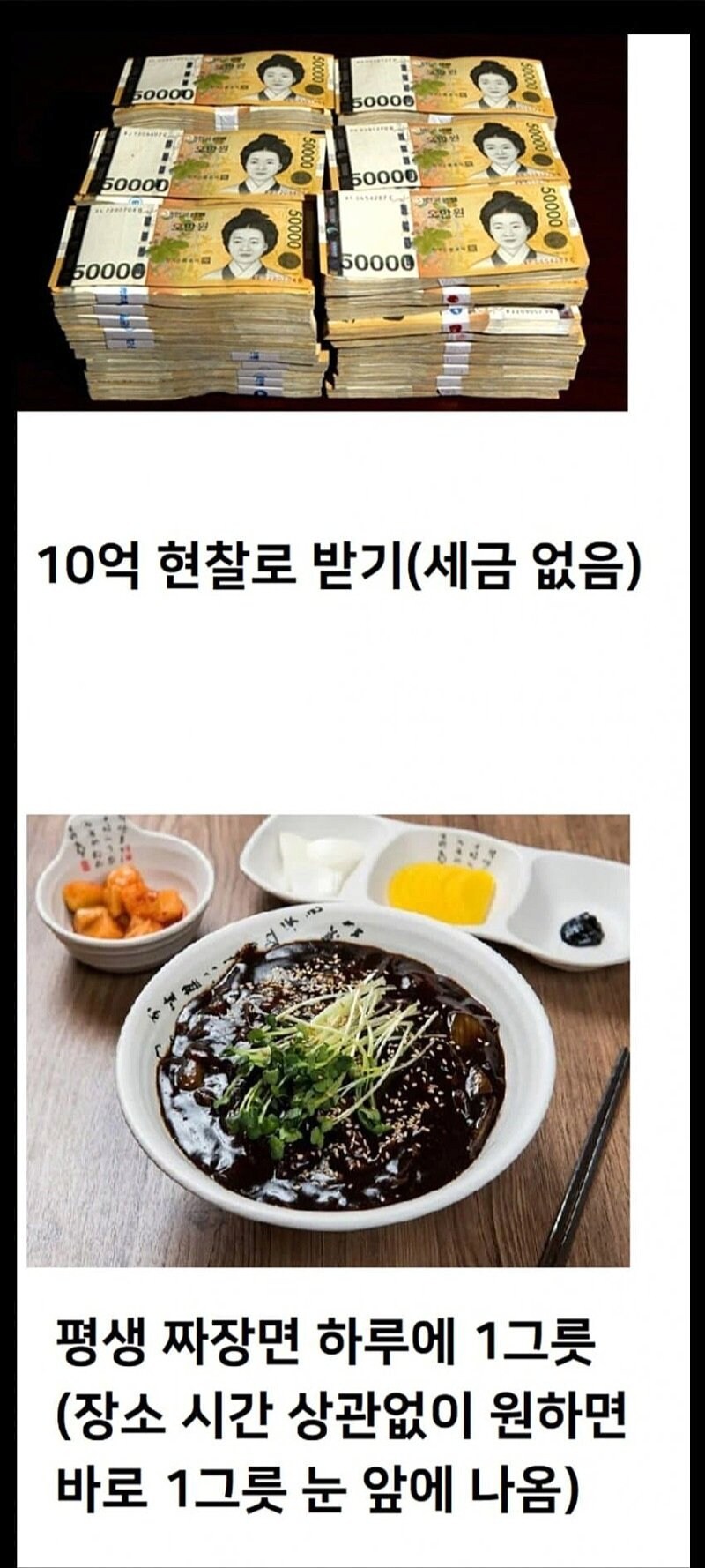 10억 vs 짜장면.jpg_1.png