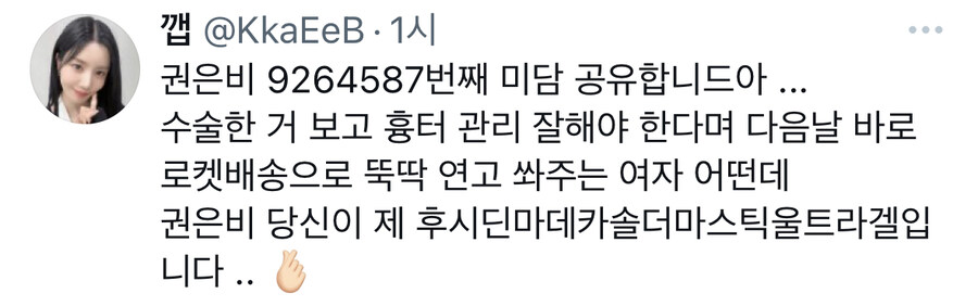 팬한테 연고 사준 권은비_1.jpg