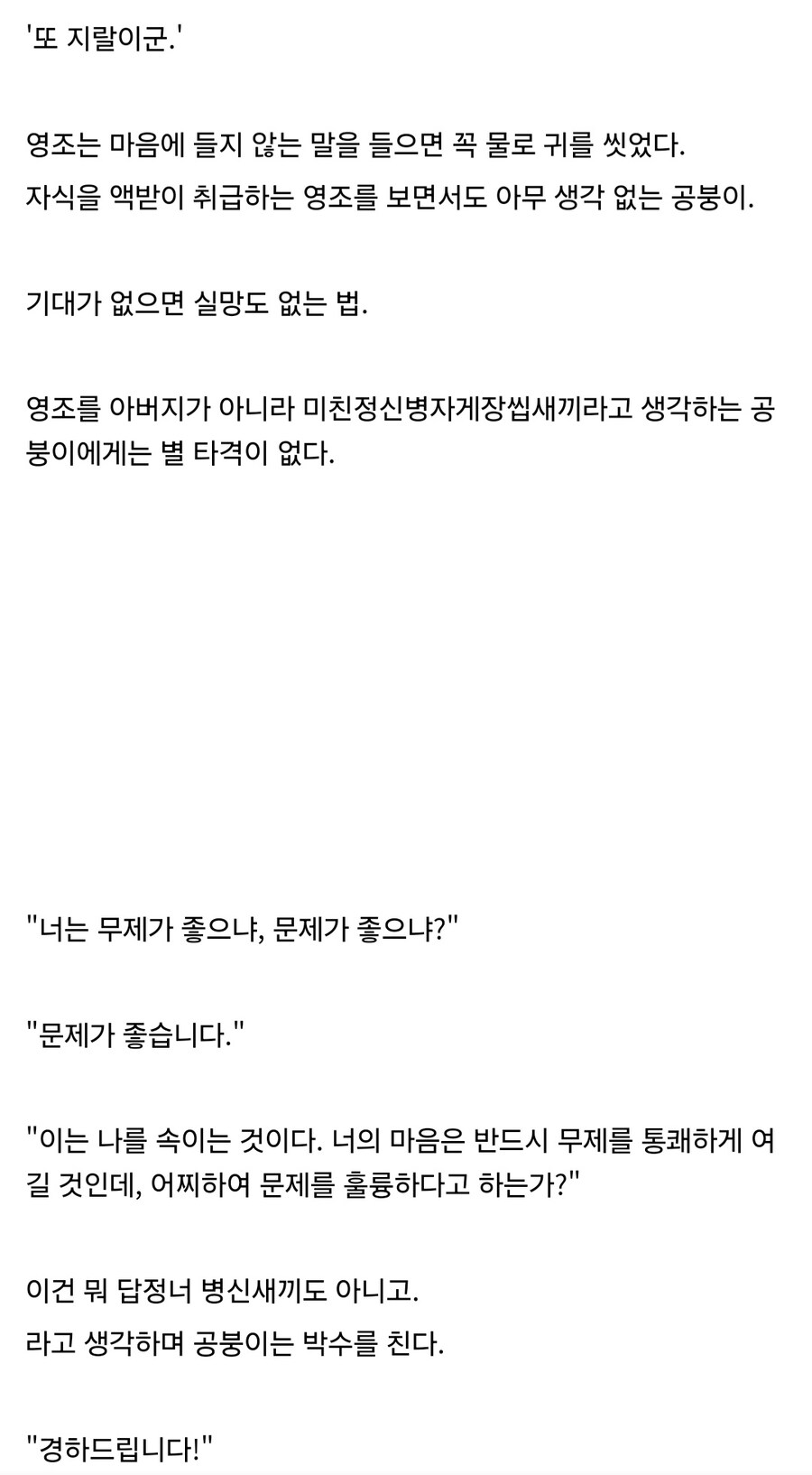 공익적 사고로 영조 자식 노릇하는 시나리오.jpg_4.jpg