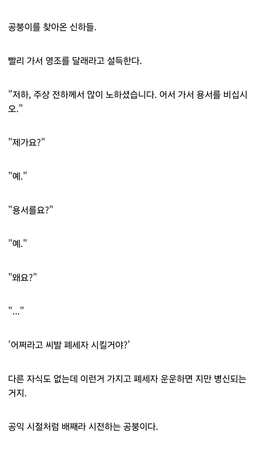 공익적 사고로 영조 자식 노릇하는 시나리오.jpg_6.jpg