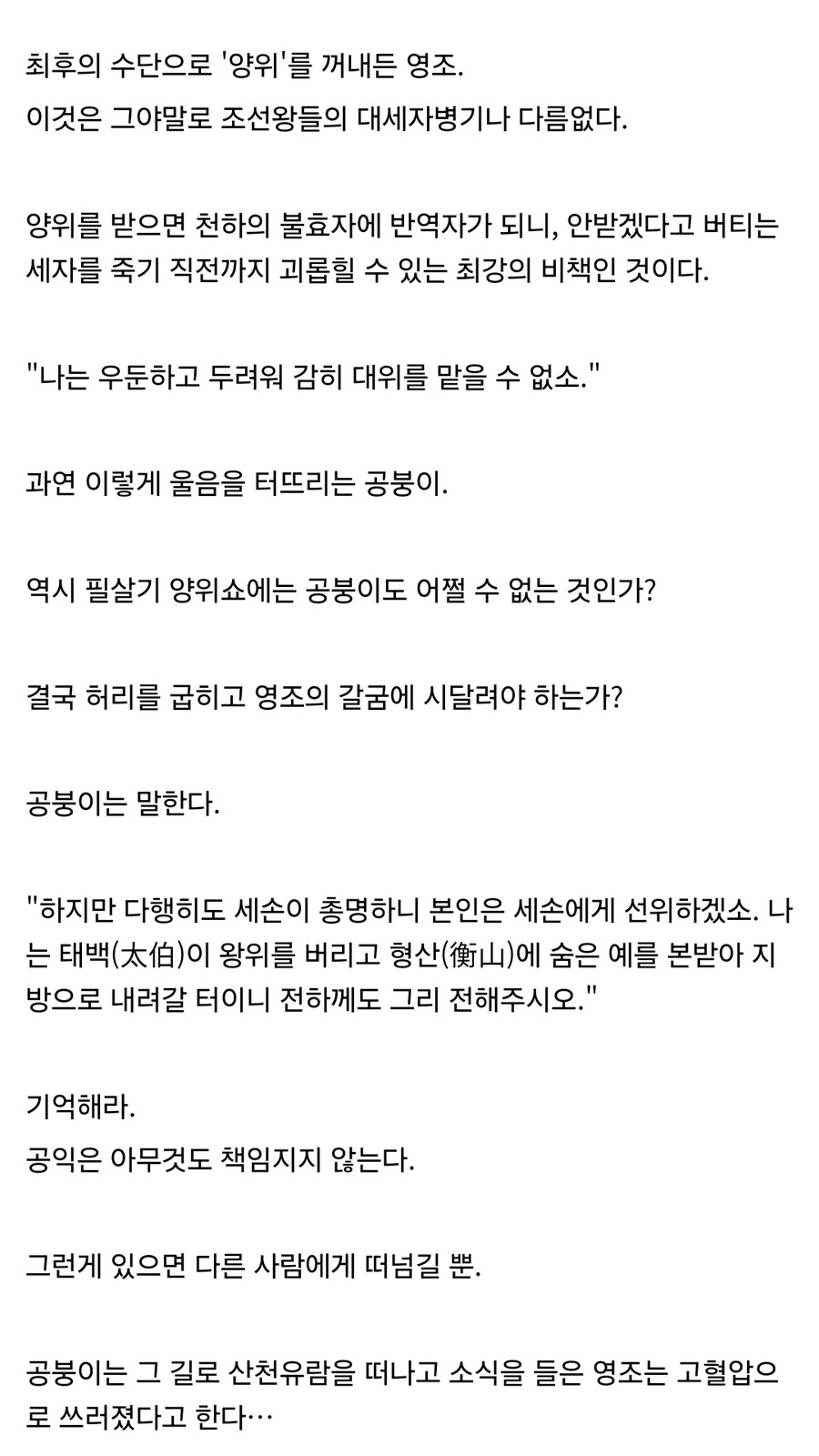 공익적 사고로 영조 자식 노릇하는 시나리오.jpg_9.jpg