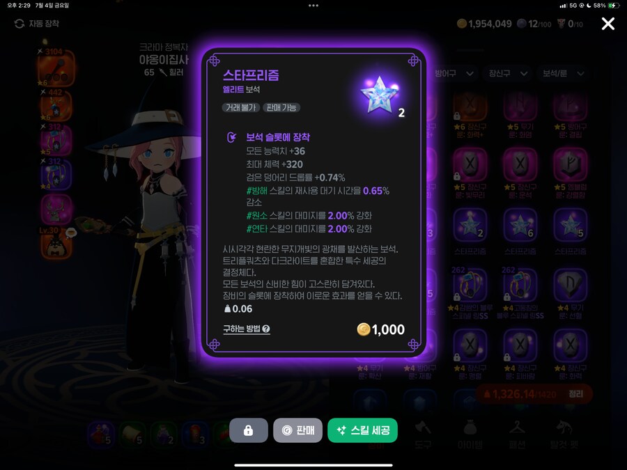 [마비m] 앞으로 돈써도 운나쁘면 밀리는 겜은 안해야지 ㅡㅡ_4.png