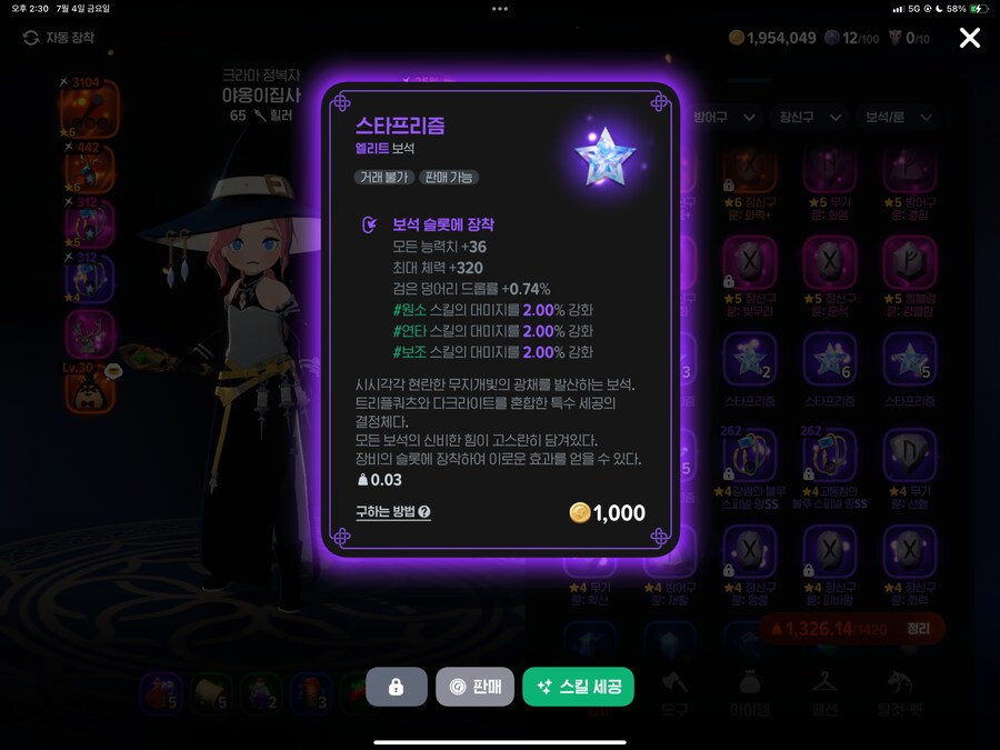 [마비m] 앞으로 돈써도 운나쁘면 밀리는 겜은 안해야지 ㅡㅡ_7.png