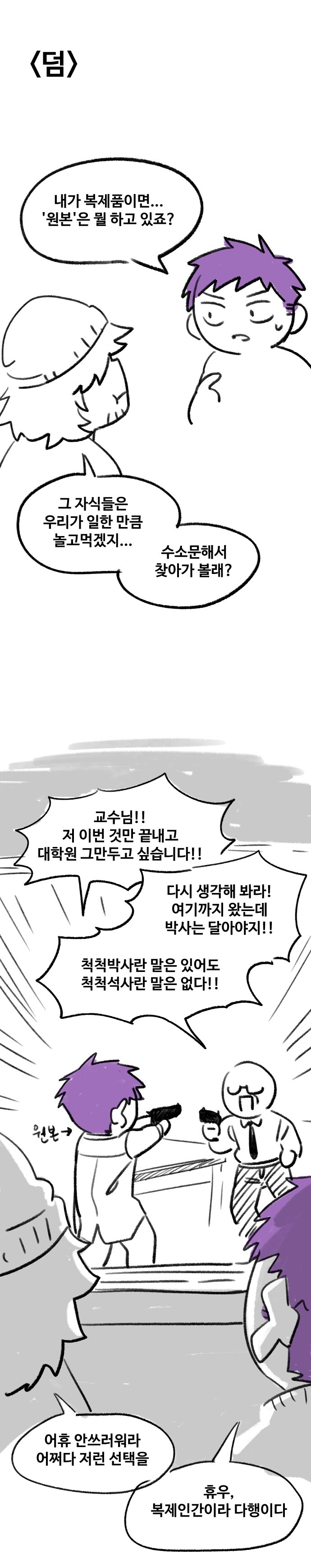 디스토피아 세계관의 복제인간 Manhwa_2.jpg