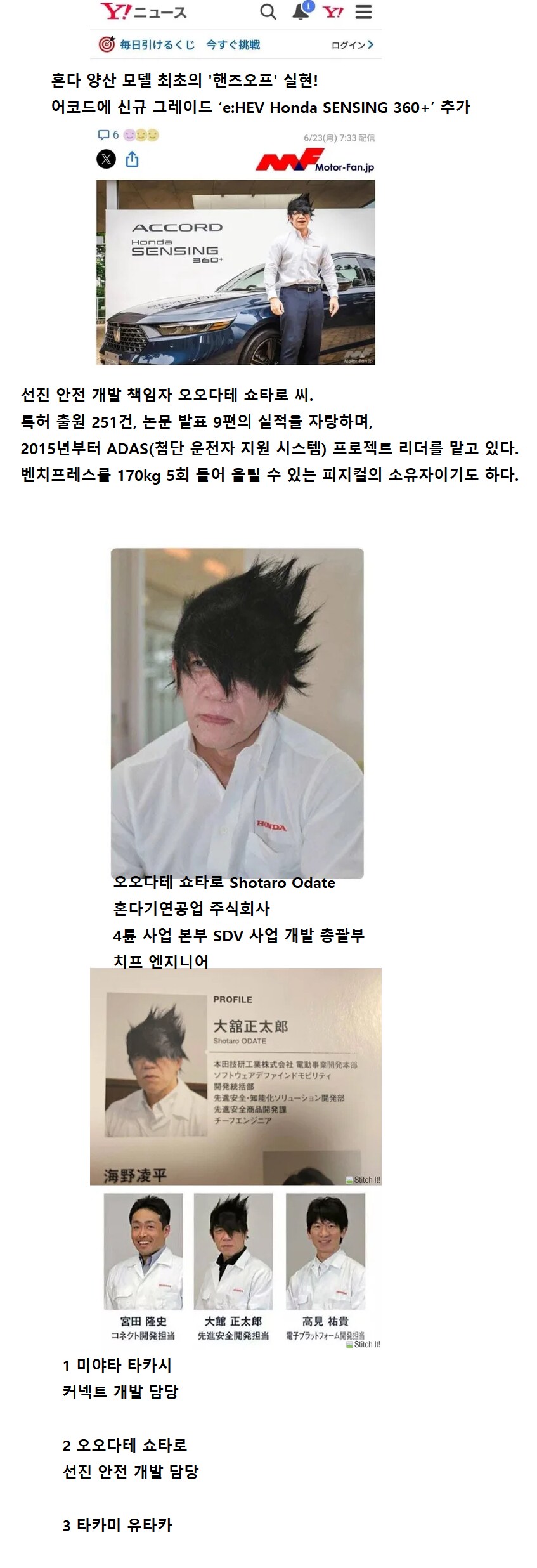 혼다 치프 엔지니어를 소개하는 야후 기사_1.png