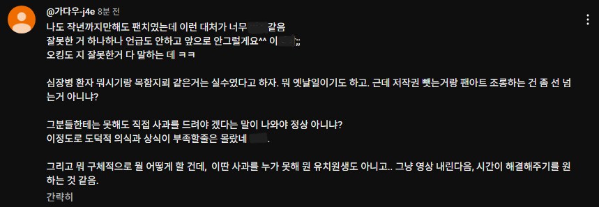 ㅇㅇㄱ)작년까지 팬이었던 사람의 댓글.jpg_1.png