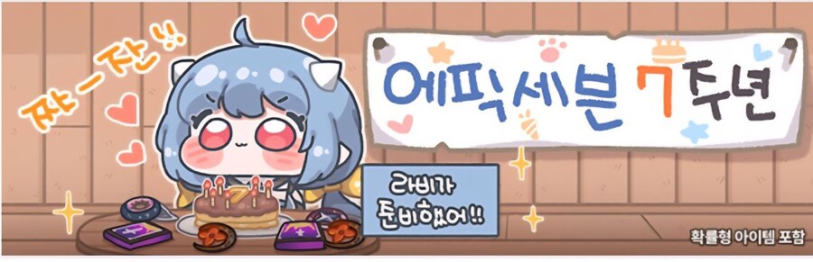 에픽세븐 근황_1.jpg