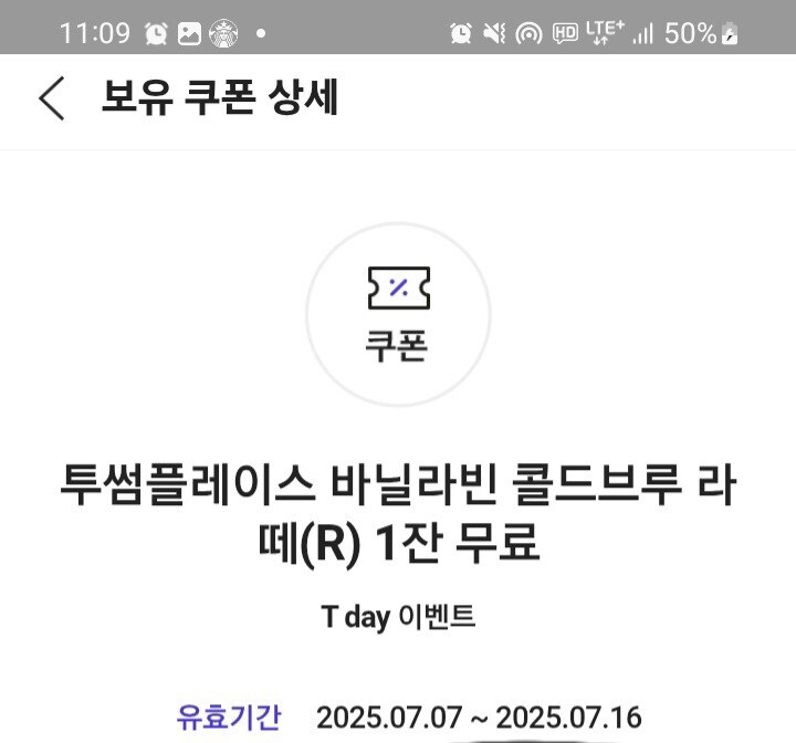 SKT T데이에서 투썸 바닐라 콜드브류 1잔줬다.왠일이냐_2.jpg