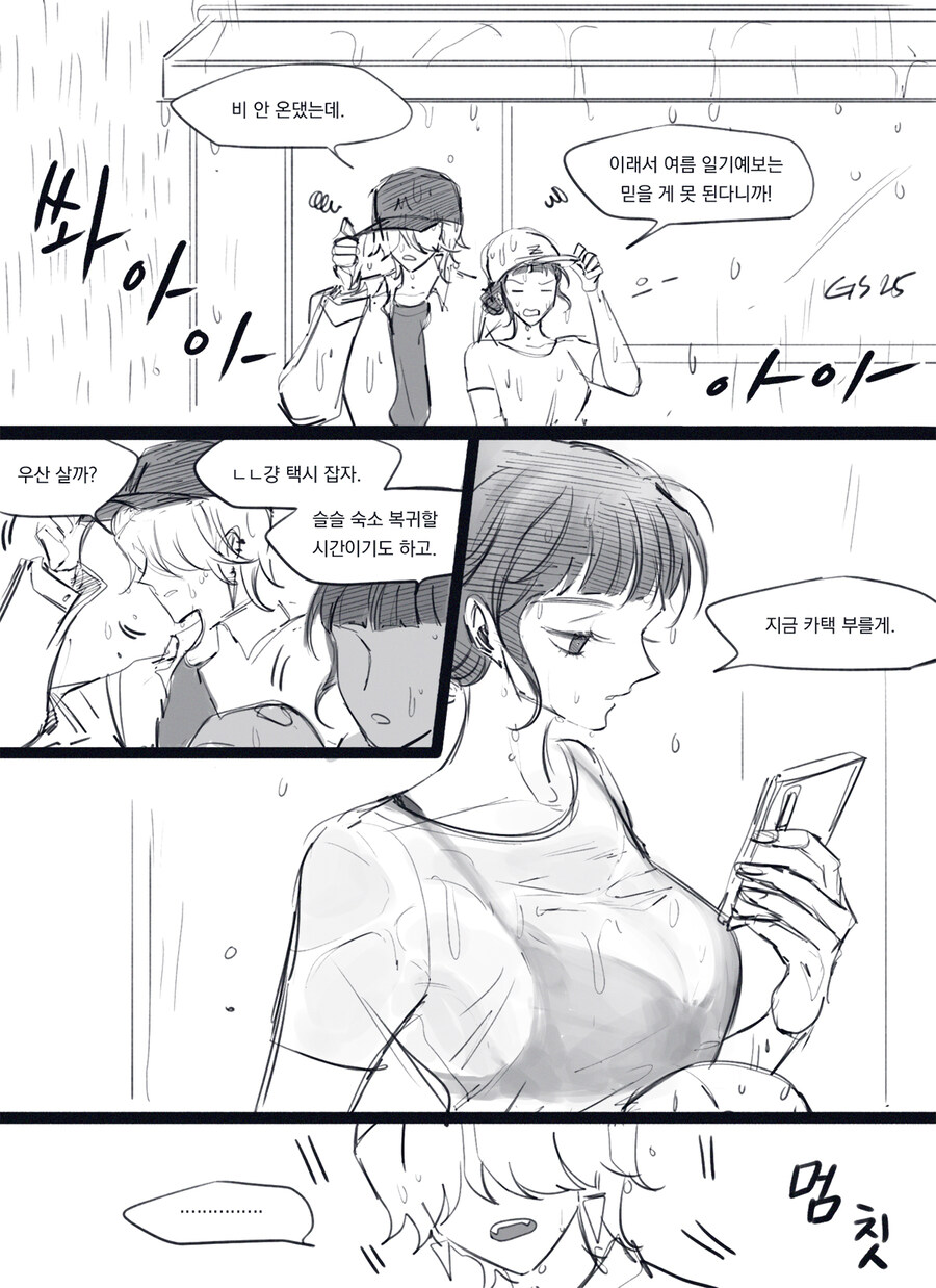 케이팝) "연애 선배님들 말 듣길 잘했다".manhwa_1.jpg