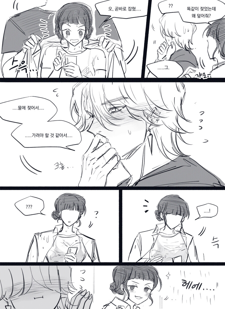 케이팝) "연애 선배님들 말 듣길 잘했다".manhwa_2.jpg