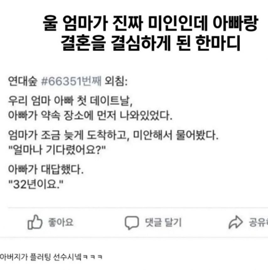 울엄마가 진짜 미인인데 아빠랑 결혼한 이유.jpg_1.jpg