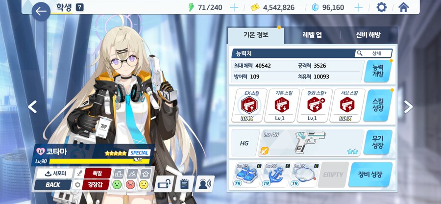 블루아카) 내일 세트의 분노 오토클을 위해 준비했다_1.png