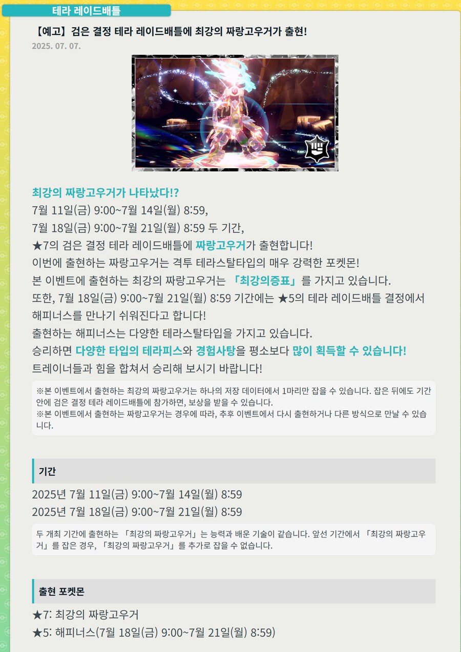 【예고】검은 결정 테라 레이드배틀에 최강의 짜랑고우거가 출현!_1.png