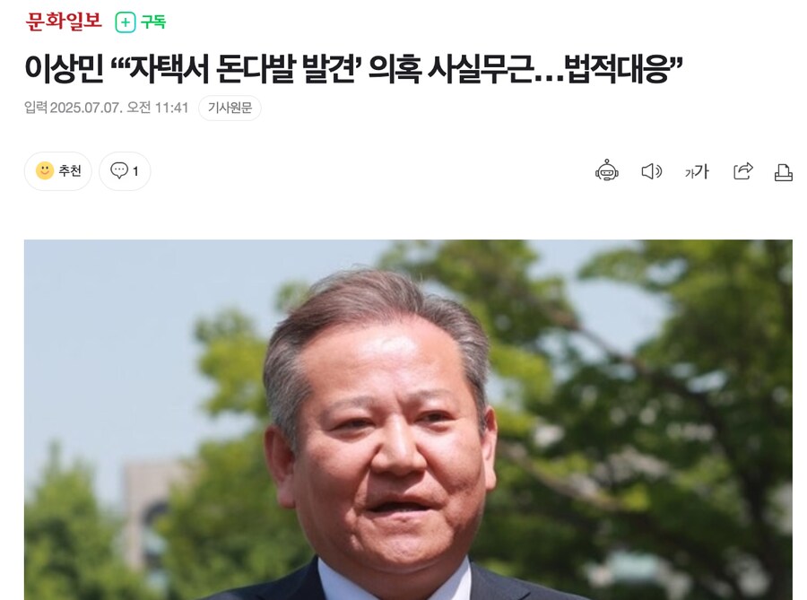 이상민 “‘자택서 돈다발 발견’ 의혹 사실무근…법적대응”_1.png