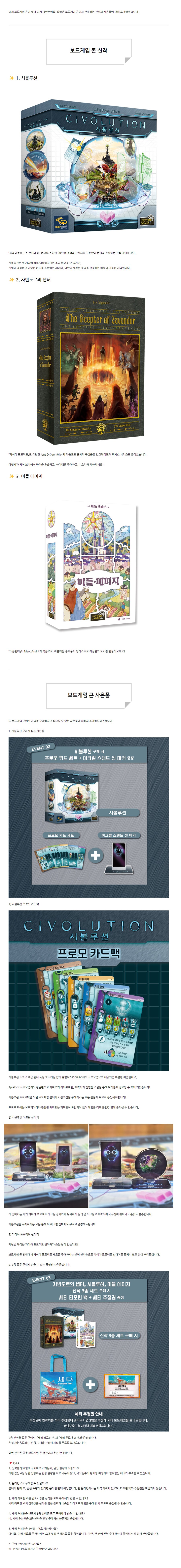 [보드피아] 보드게임 콘 신작 안내_1.png