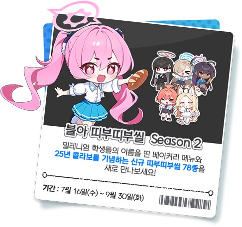 블루 아카이브 X GS25 제휴 이벤트 안내_10.png