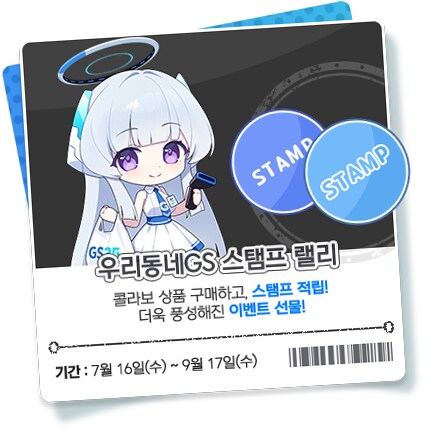 블루 아카이브 X GS25 제휴 이벤트 안내_11.png