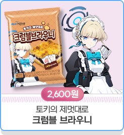 블루 아카이브 X GS25 제휴 이벤트 안내_22.png