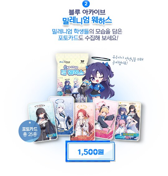 블루 아카이브 X GS25 제휴 이벤트 안내_14.png