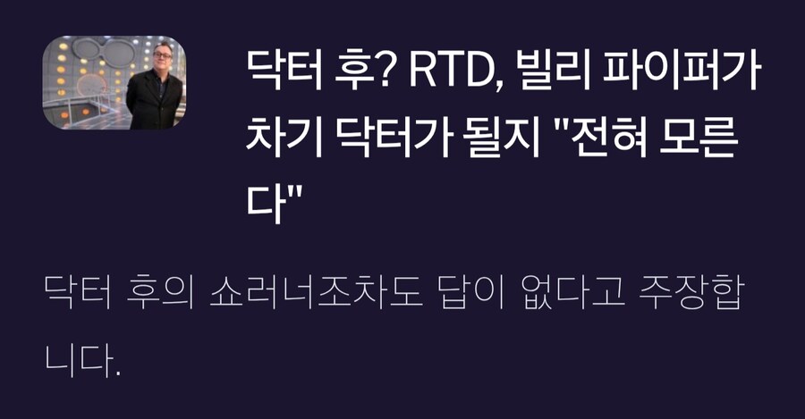 닥터후) 러셀T데이비스: 닥터후는 이제 나도 모르겠다_1.jpg