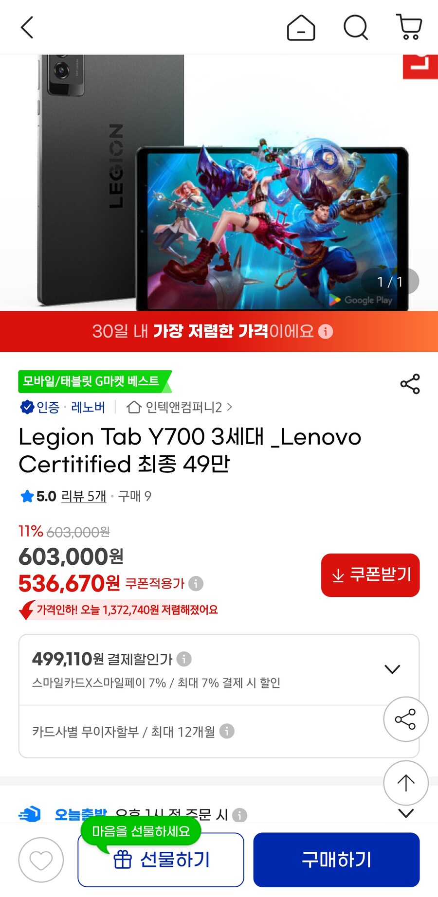 (지마켓) 레노버 Y700 3세대 256GB / 499,110원(카드)_1.jpg