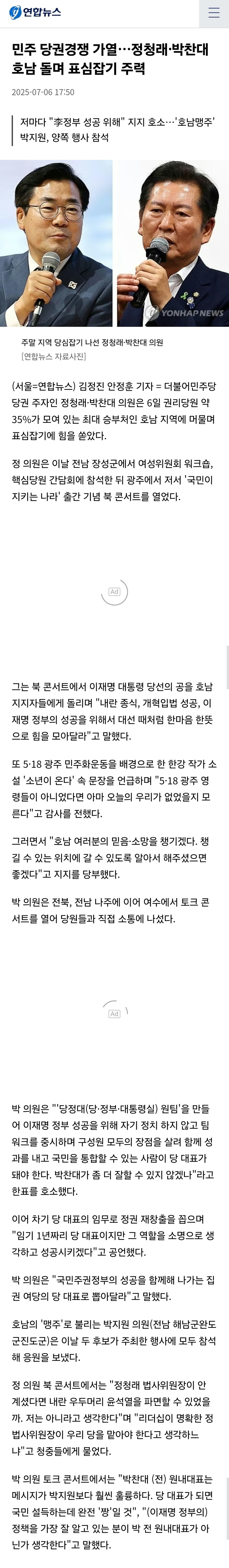 청래 찬대 다 호남 몰빵이네._2.jpg
