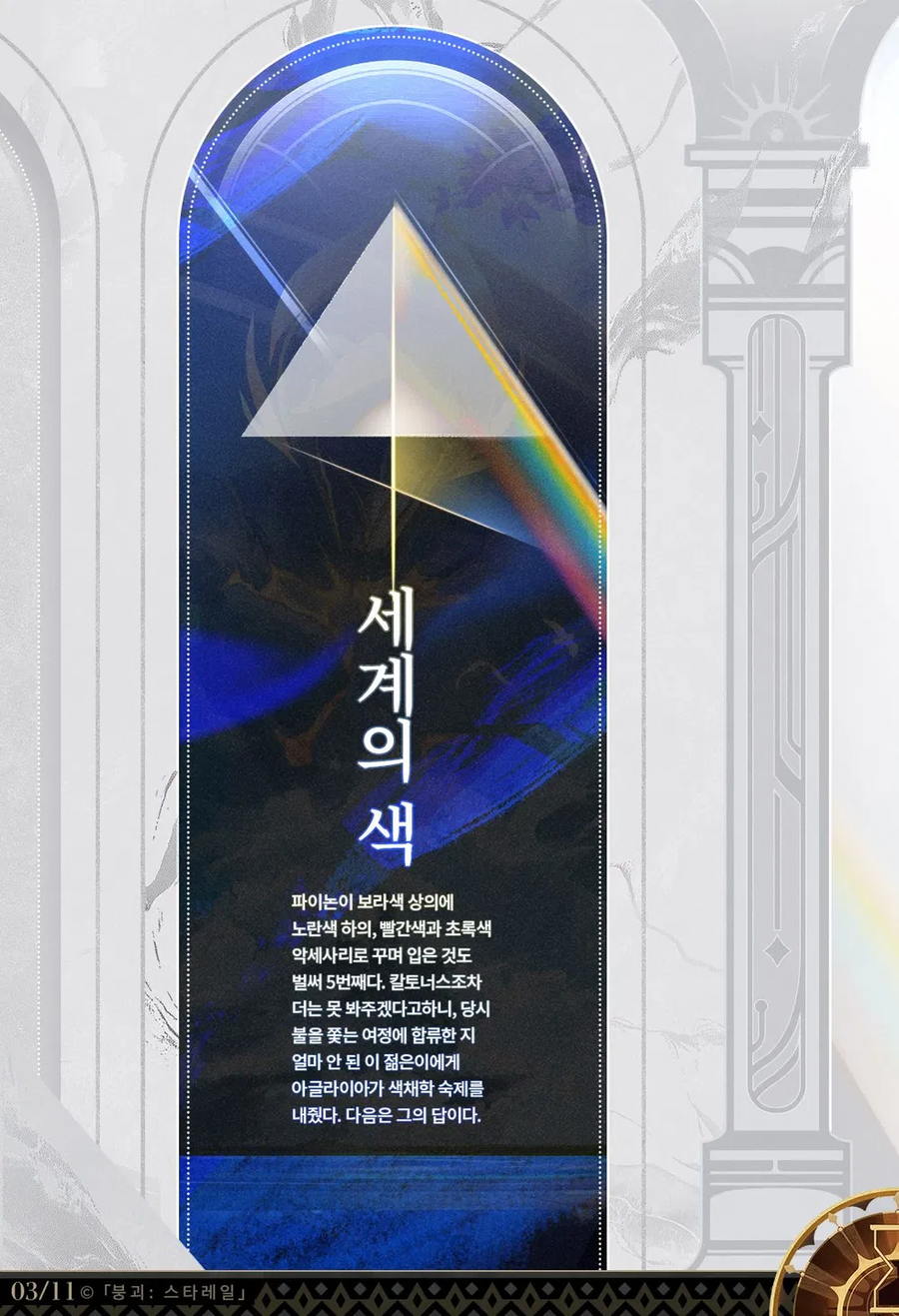 스타레일)파이논의 패션센스가 괴상한 이유_2.webp