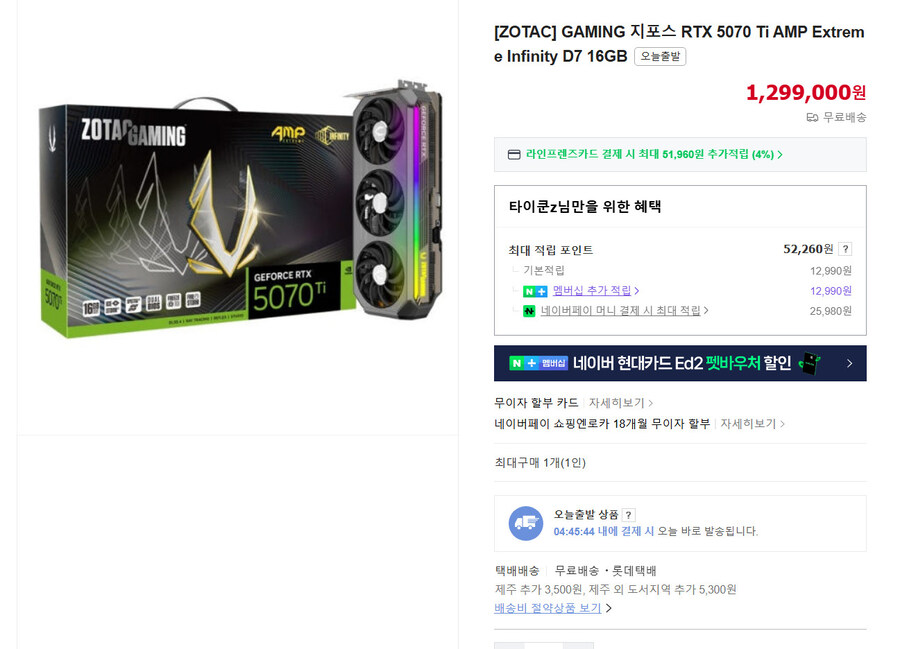 [네이버] ZOTAC RTX5070Ti AMP익스트림인피16GB(124만원대)품절_1.jpg