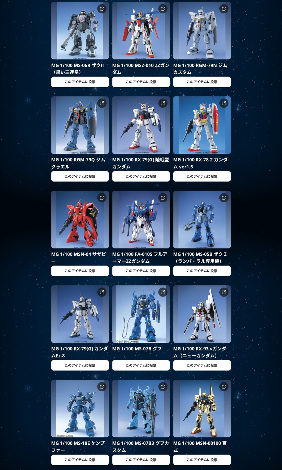 [반다이] MG 2025 결선투표 시작_3.jpg