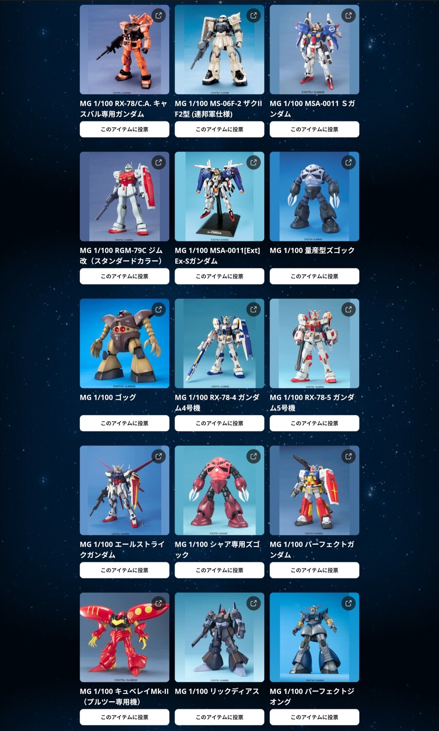 [반다이] MG 2025 결선투표 시작_5.jpg