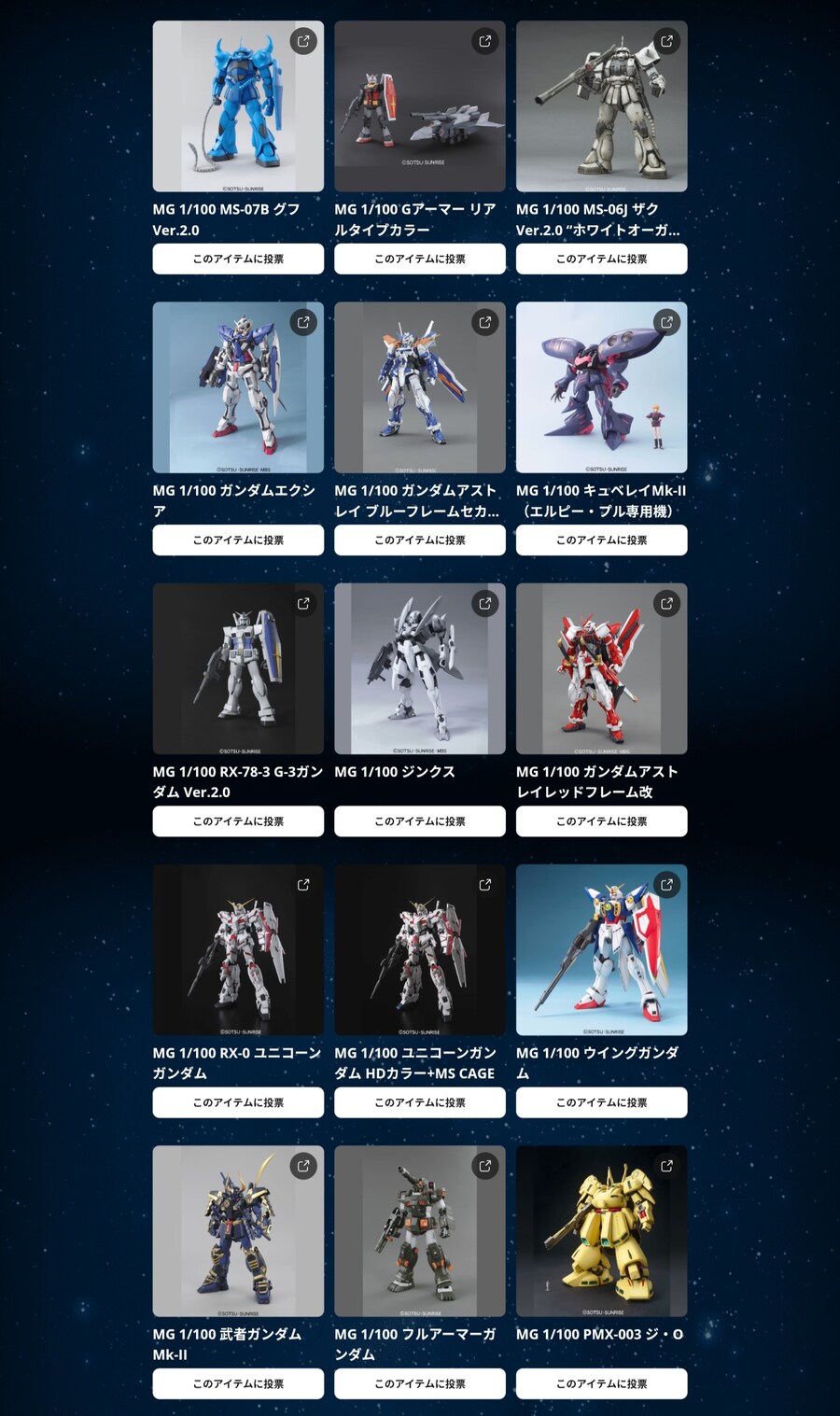 [반다이] MG 2025 결선투표 시작_9.jpg