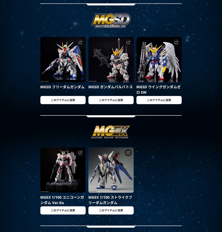 [반다이] MG 2025 결선투표 시작_17.jpg