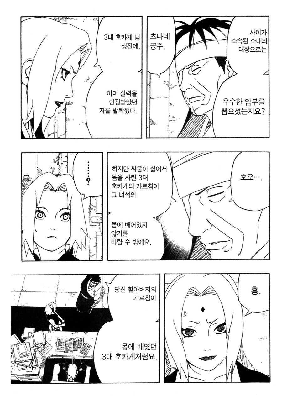 나루토 비열님 앞에서 했으면 뒤지게 쳐맞았을 말_1.jpg