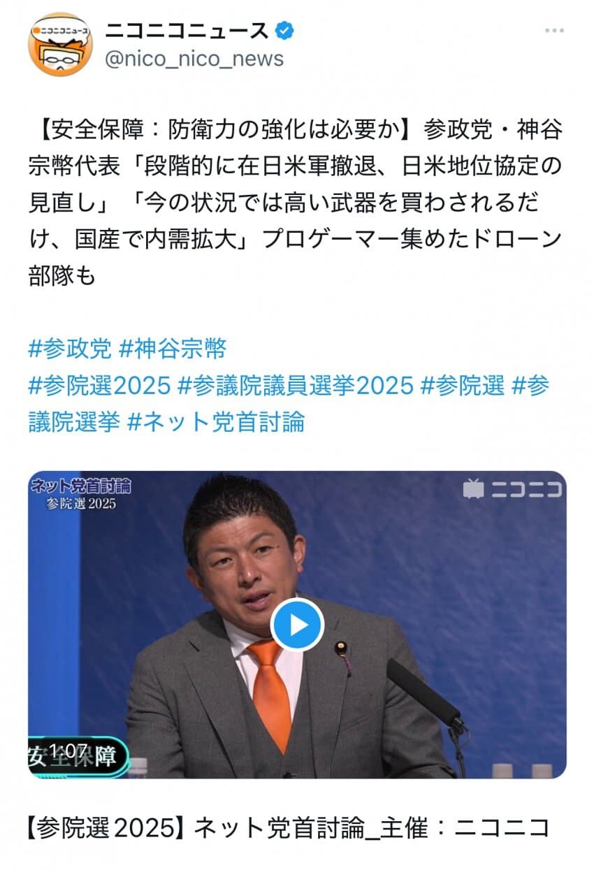 일본 참의원 선거 3당 등극이 유력한 극우정당 참정당 국방공약_1.jpg