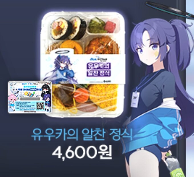 블루아카) 근데 도시락은 완전 감다뒤인데;_1.png