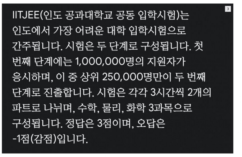 인도 공대 입학시험에서 모든 인간 능가한 AI_2.png
