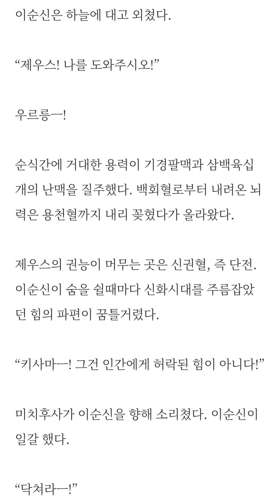 이순신 장군님께서 번개숨결을 쓸 수 있었던 이유_1.jpg