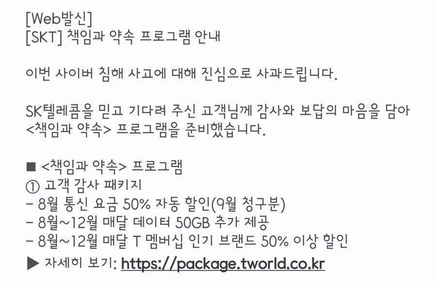 SKT놈들 몇만원으로 퉁치려하네_1.jpg