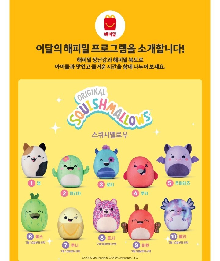 맥도날드) 해피밀2차는 10일이구나_1.jpg