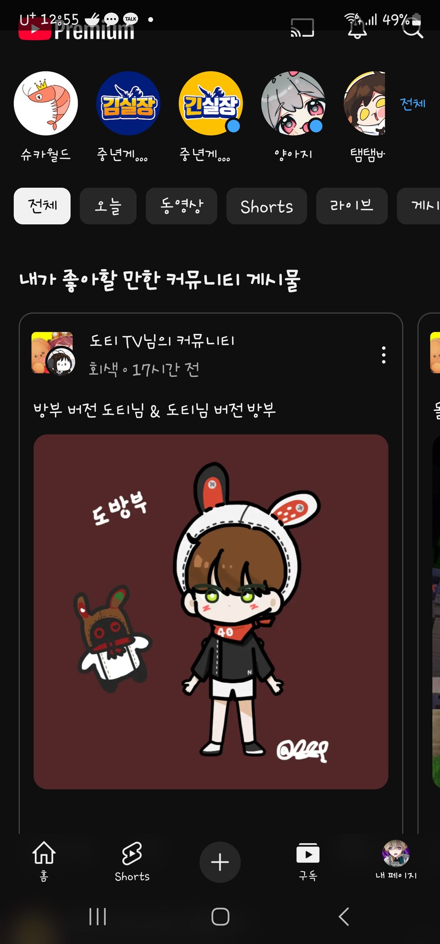 이제 유튜브에 개인이 올릴 수 있는 커뮤니티도 있네_1.jpg