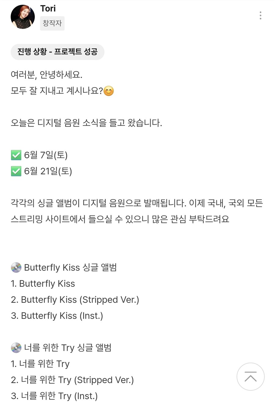 Tori - Butterfly Kiss, 너를 위한 Try 음원 발매_1.jpg