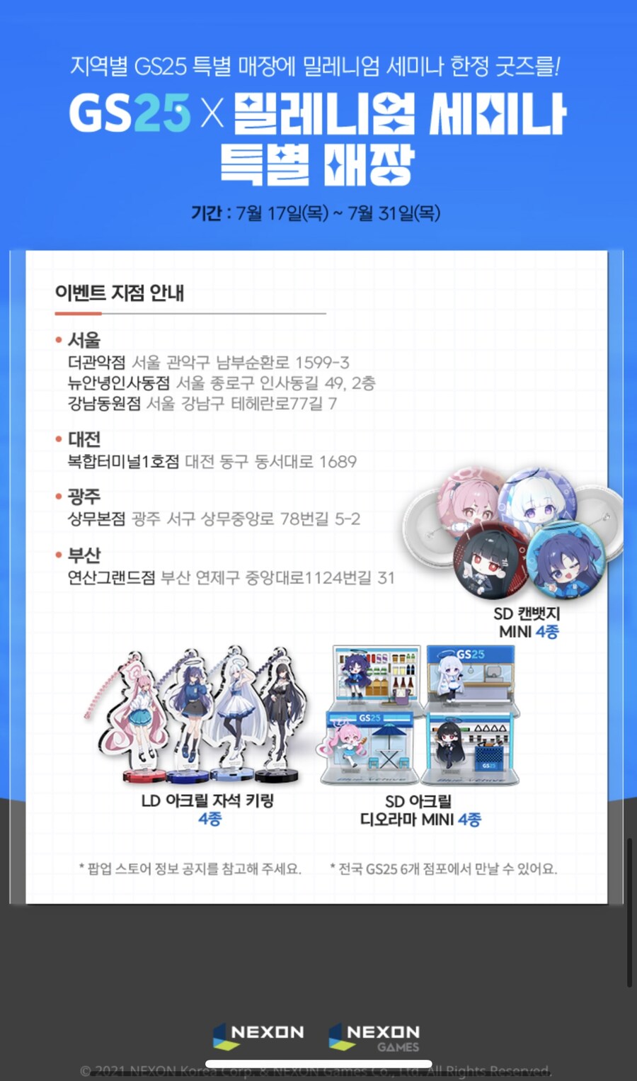 블루아카) 특정 gs편의점에서만 파는 굿즈들 주말에 가도 남아 있을까…_1.jpg