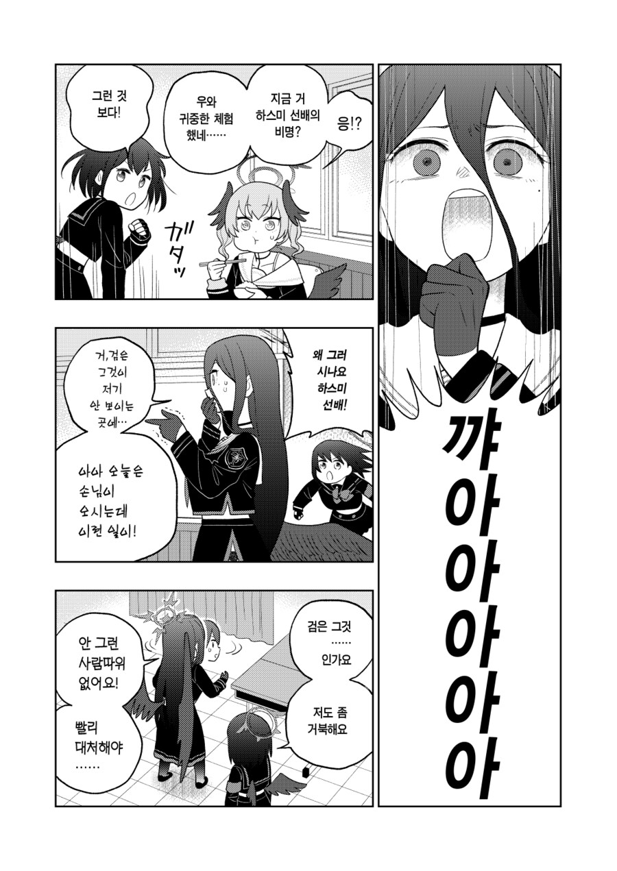 블루아카)정의실현부의 검은녀석manga_1.png