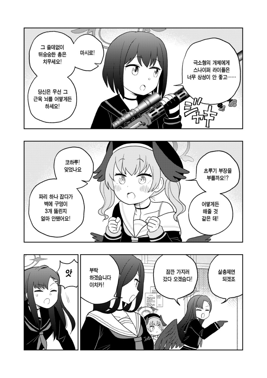 블루아카)정의실현부의 검은녀석manga_2.png